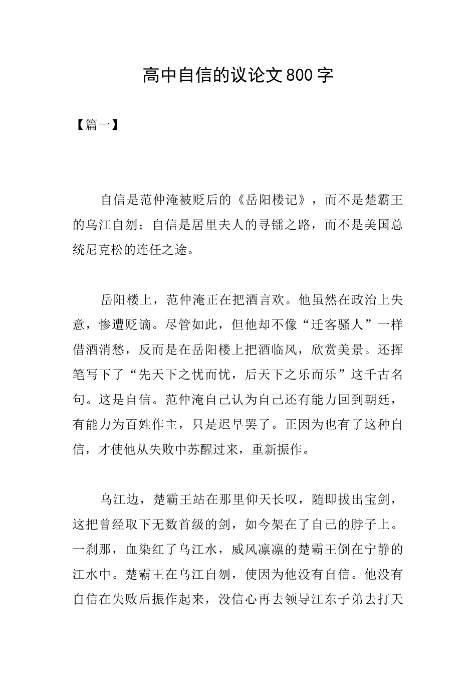 高中自信的议论文800字_第1页