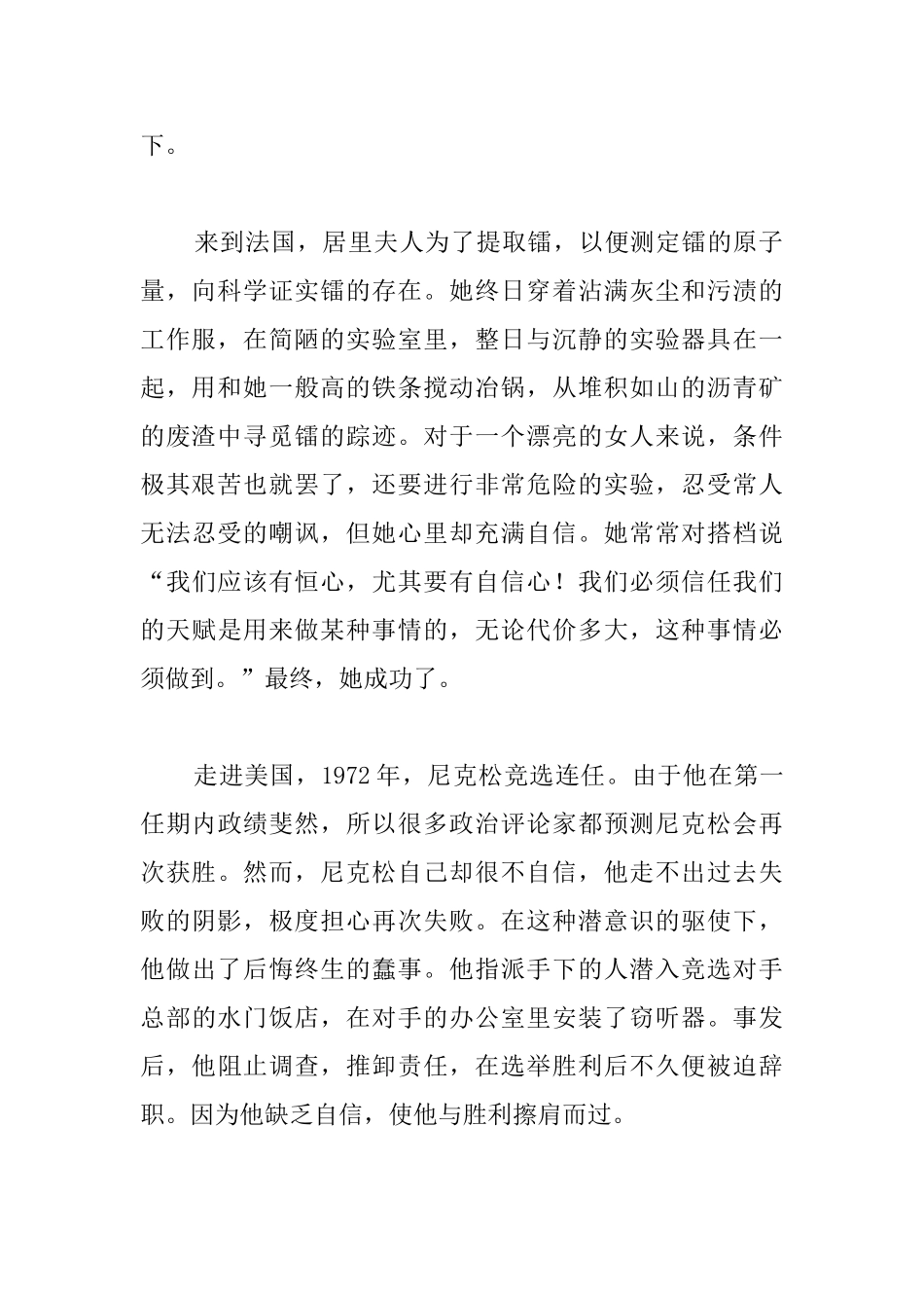 高中自信的议论文800字_第2页