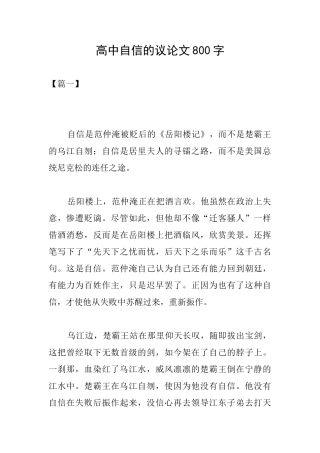 高中自信的议论文800字