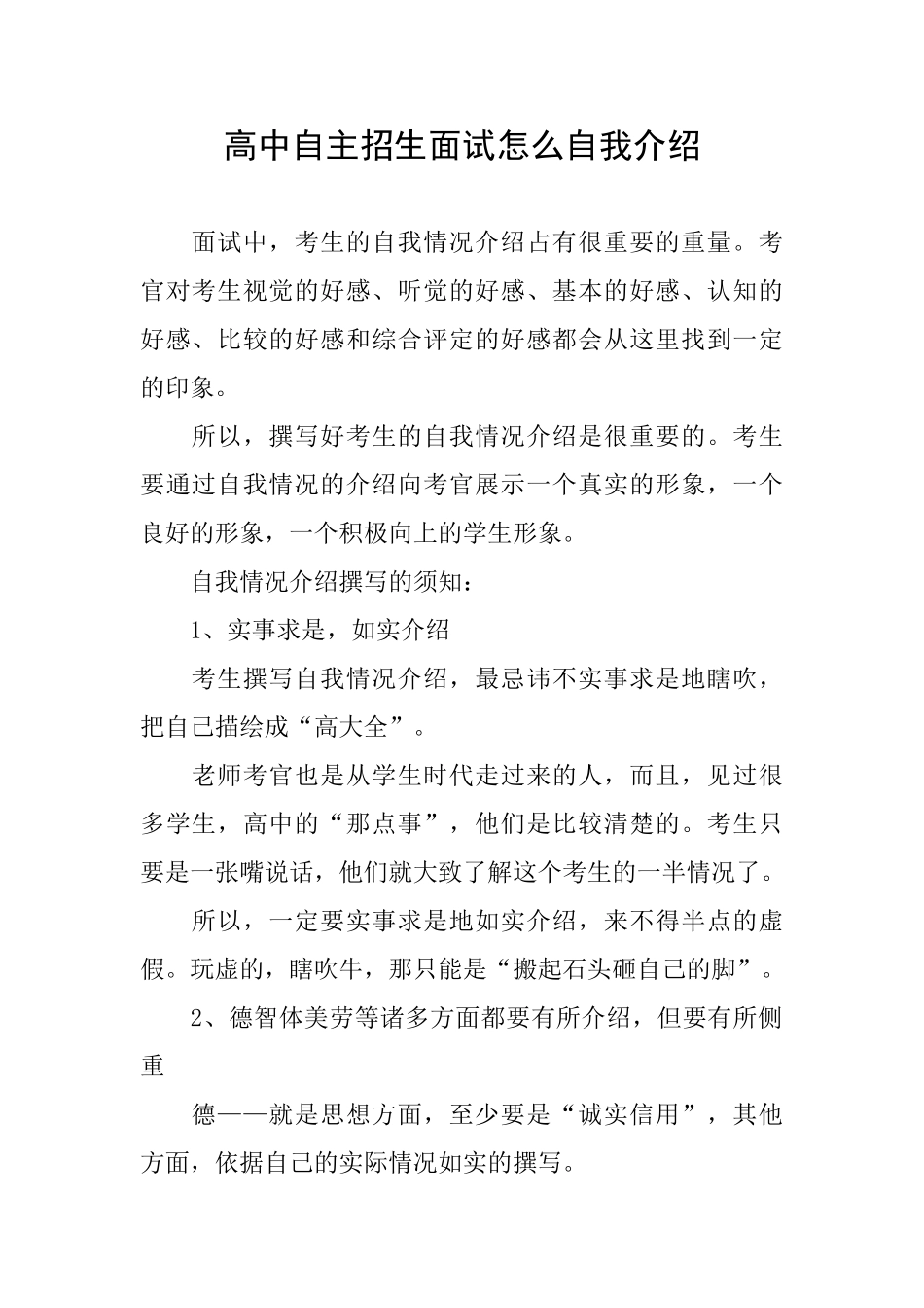 高中自主招生面试怎么自我介绍_第1页
