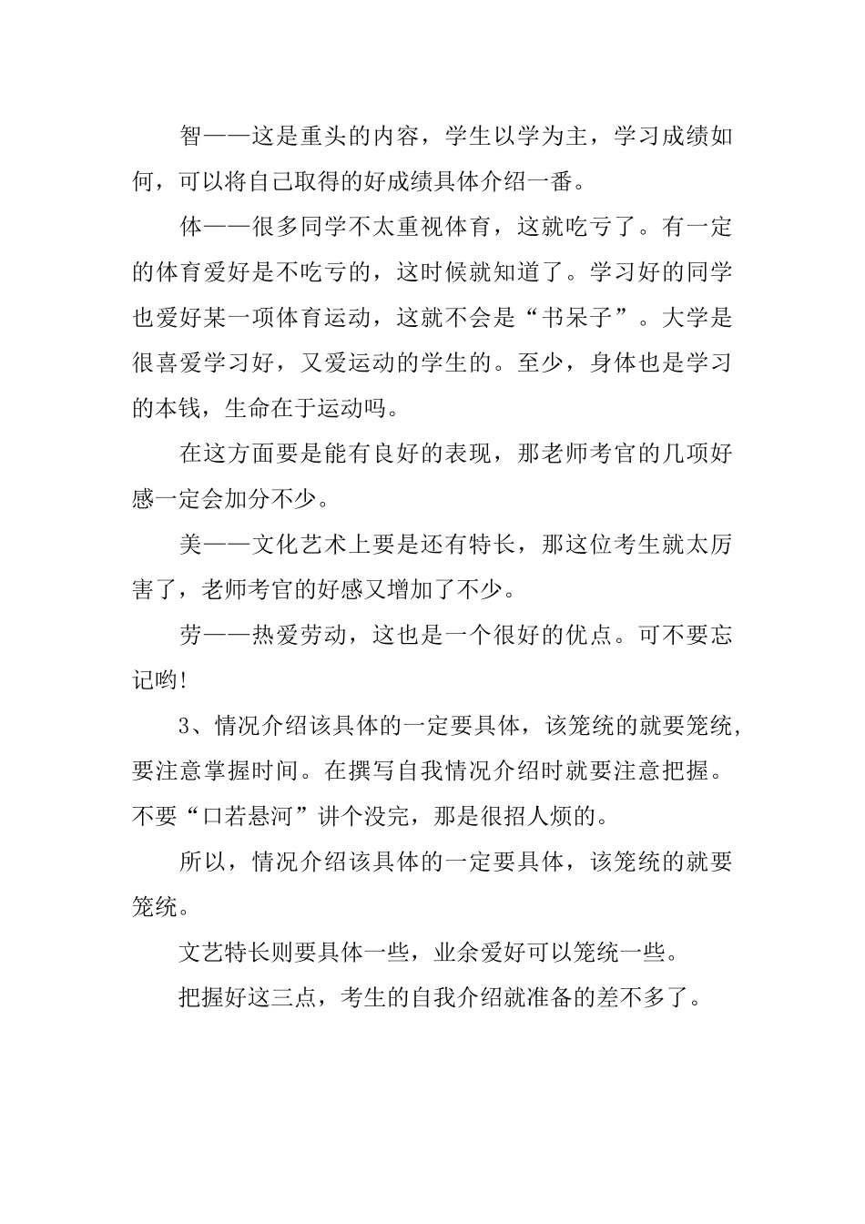 高中自主招生面试怎么自我介绍_第2页