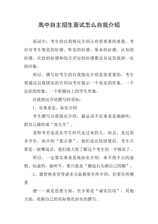 高中自主招生面试怎么自我介绍