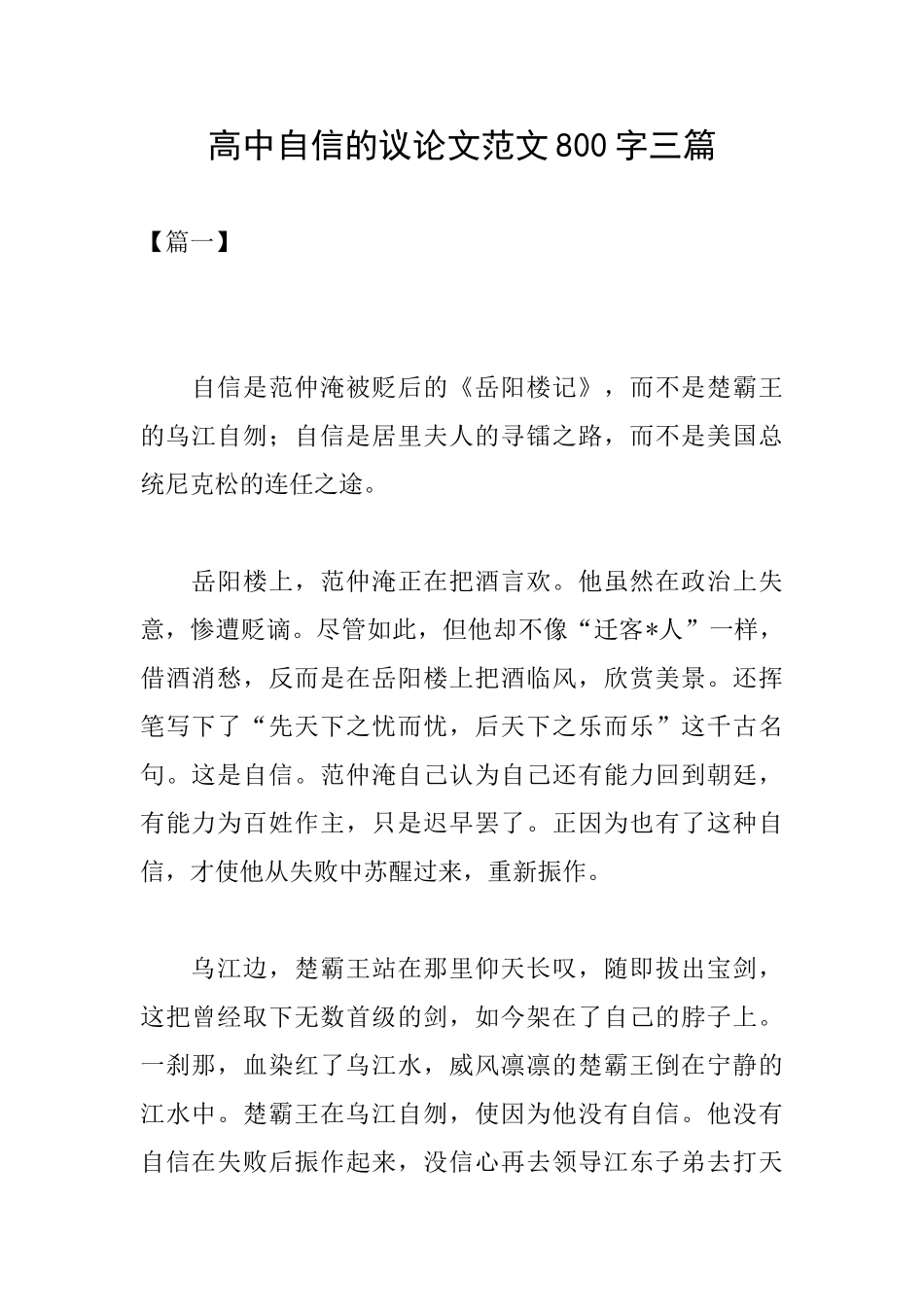 高中自信的议论文范文800字三篇_第1页