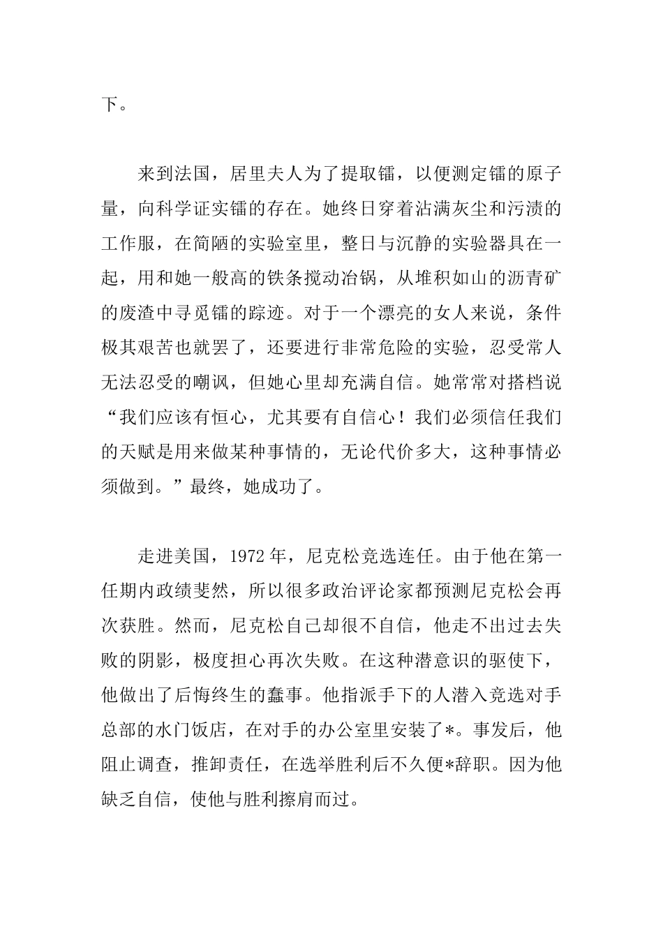 高中自信的议论文范文800字三篇_第2页