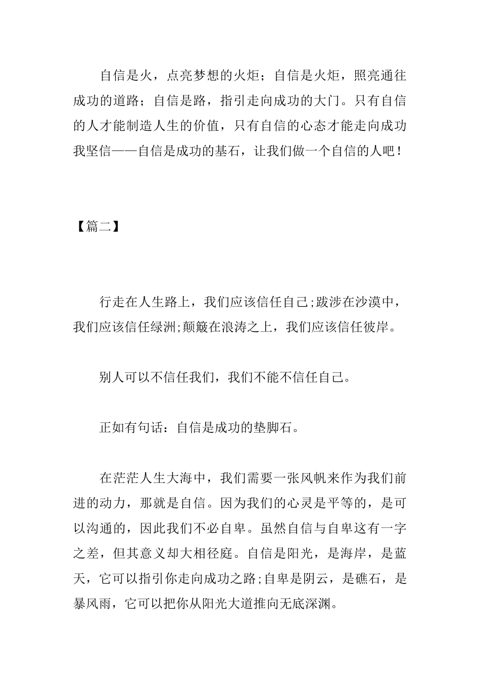 高中自信的议论文范文800字三篇_第3页