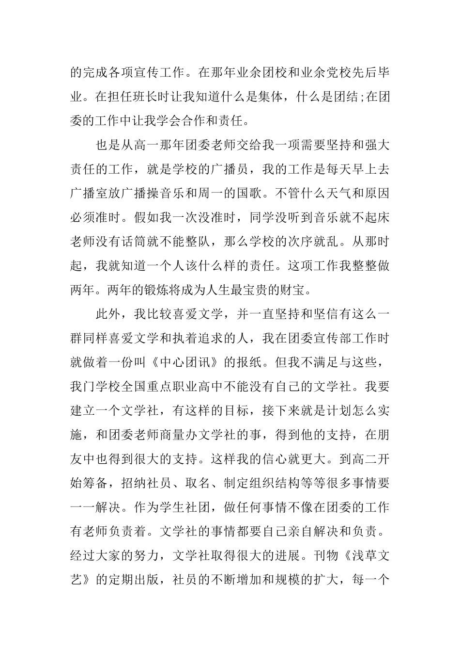 高中自我总结规范范文精选5篇_第3页