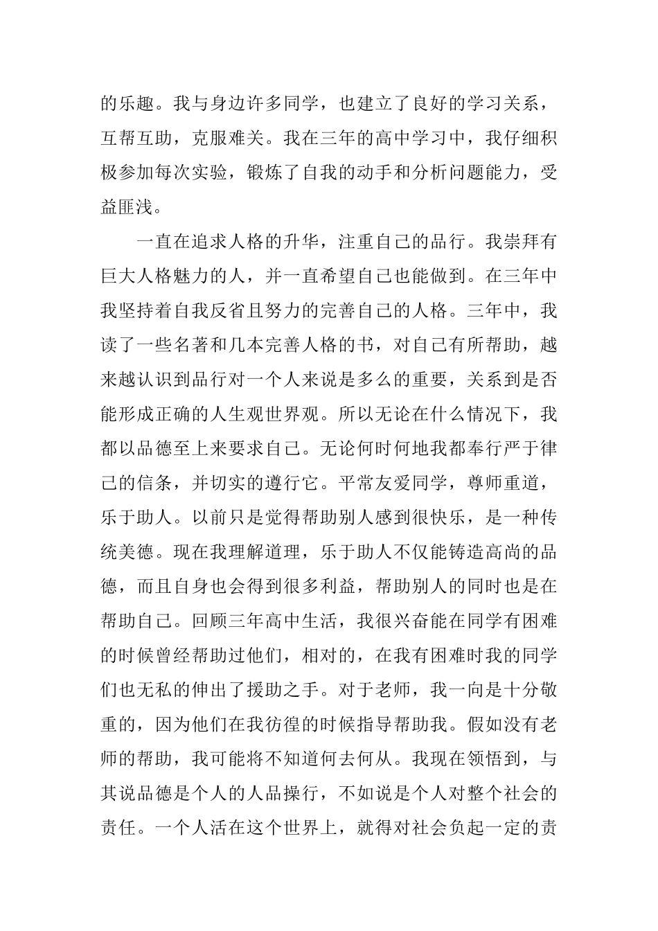 高中自我总结范文3篇_第2页