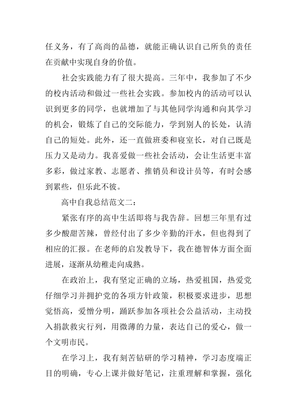 高中自我总结范文3篇_第3页