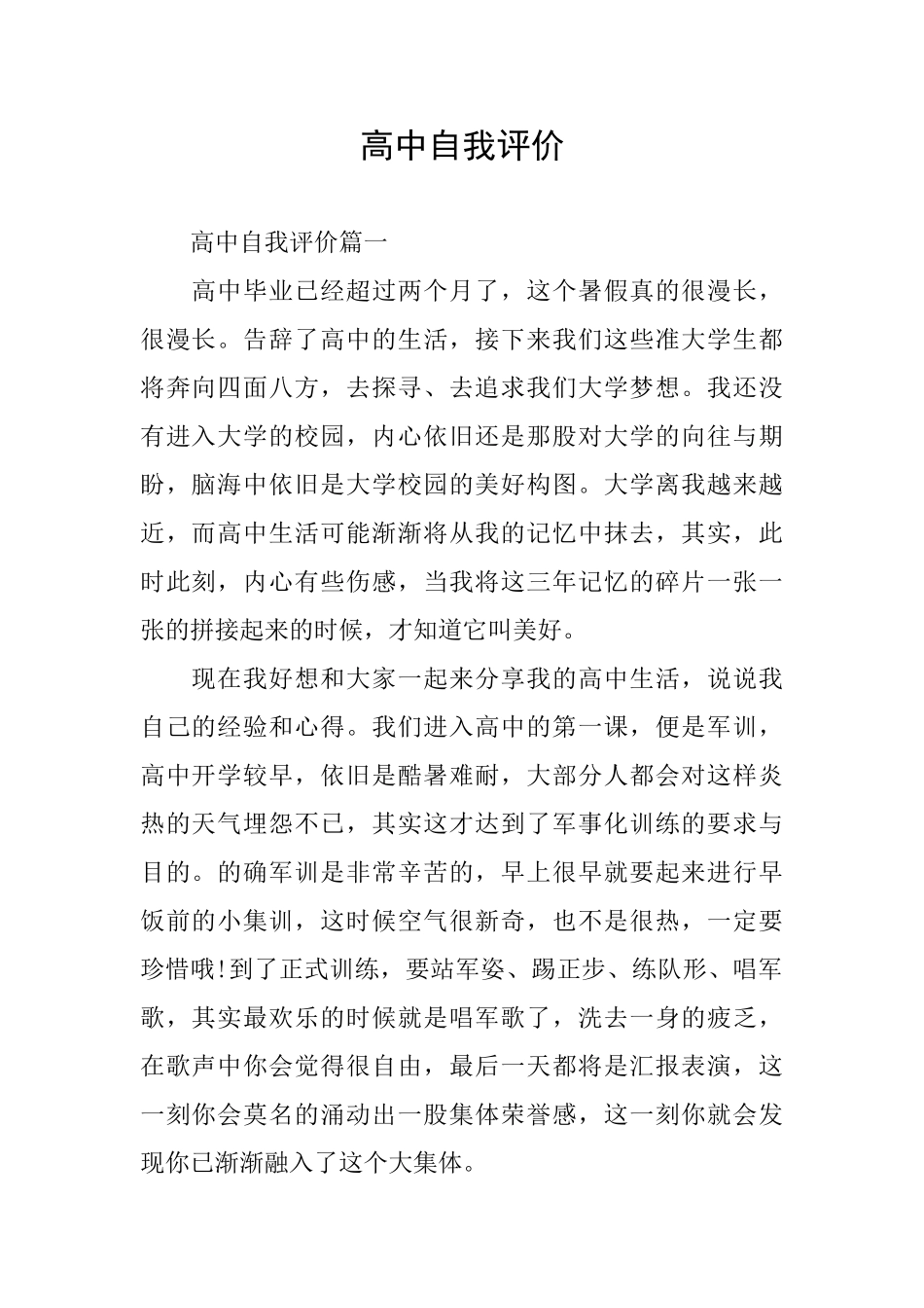 高中自我评价_第1页