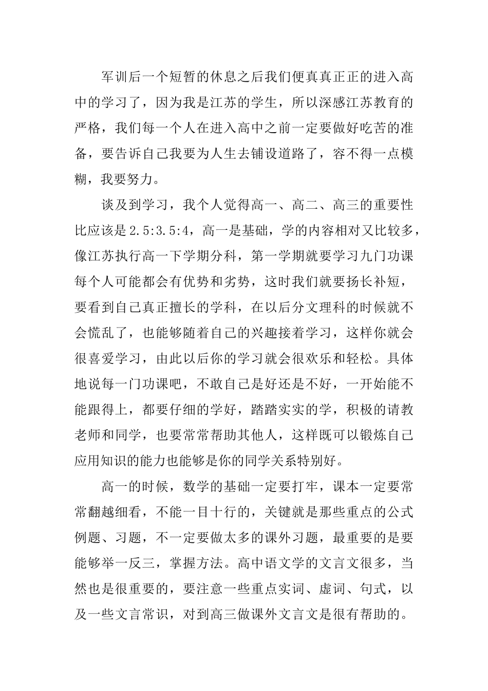 高中自我评价_第2页