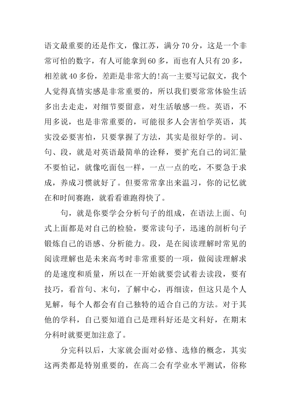 高中自我评价_第3页