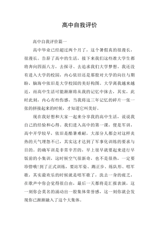 高中自我评价
