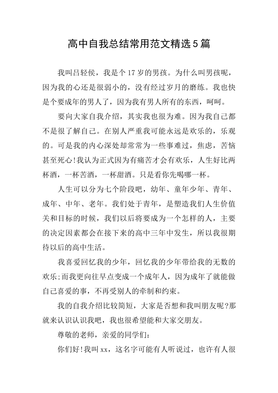 高中自我总结常用范文精选5篇_第1页