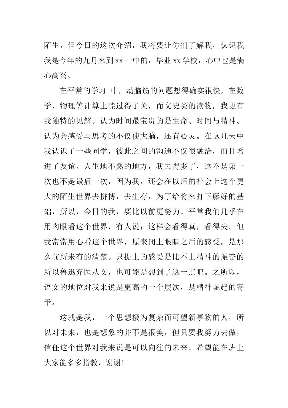 高中自我总结常用范文精选5篇_第2页