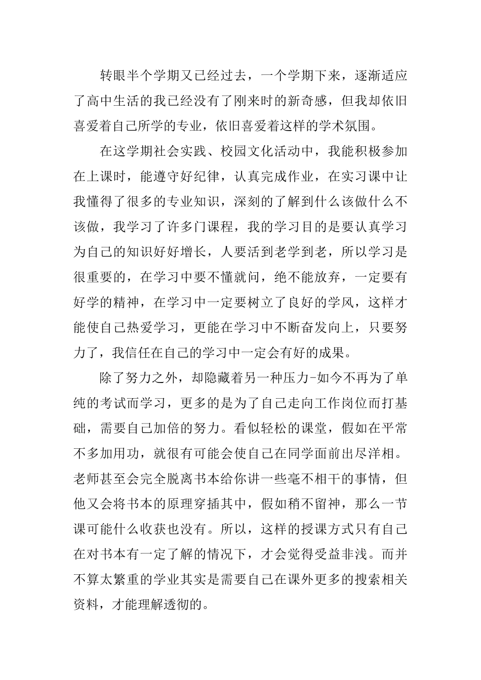 高中自我总结常用范文精选5篇_第3页