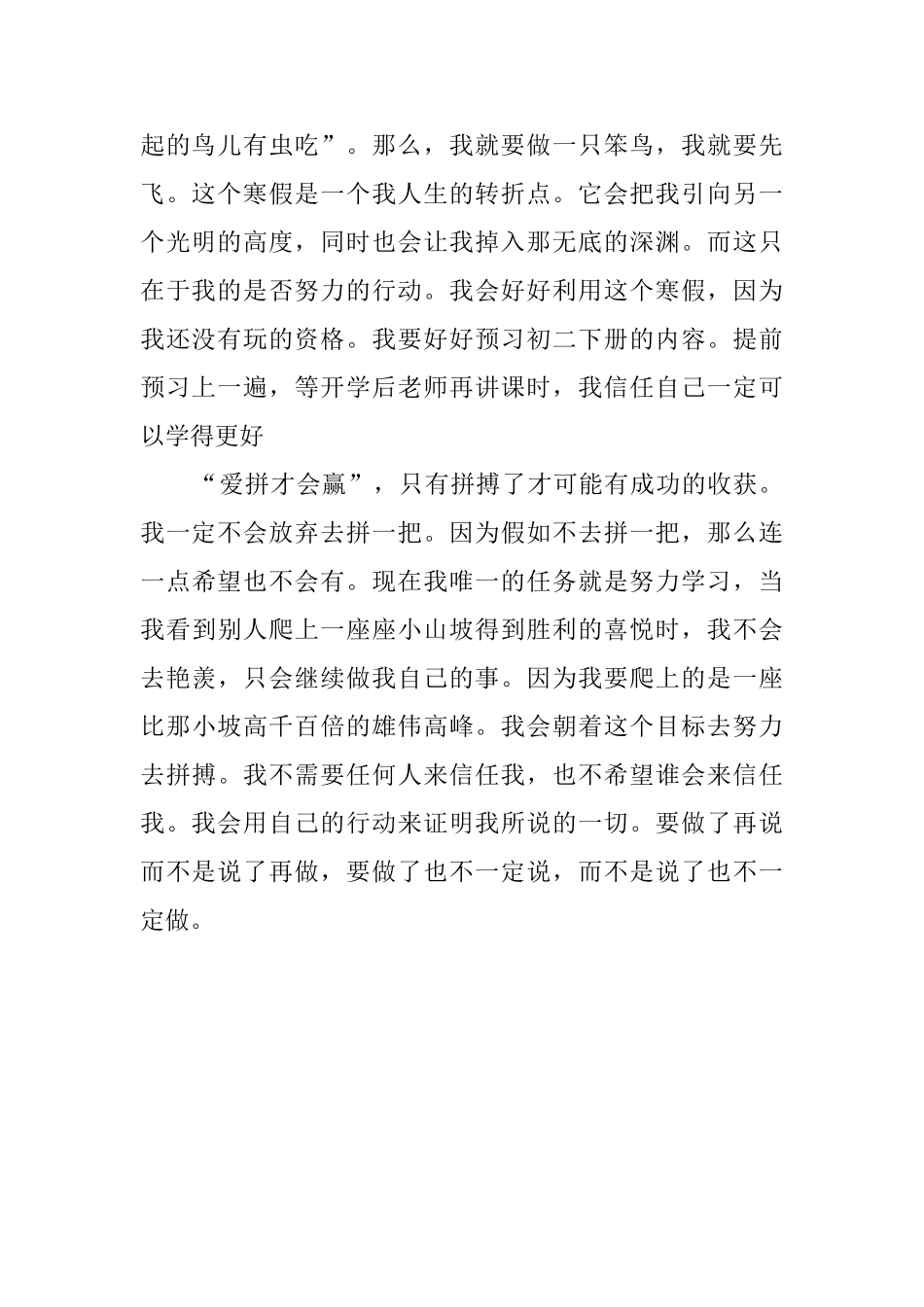 高中自我鉴定范文700字_第2页