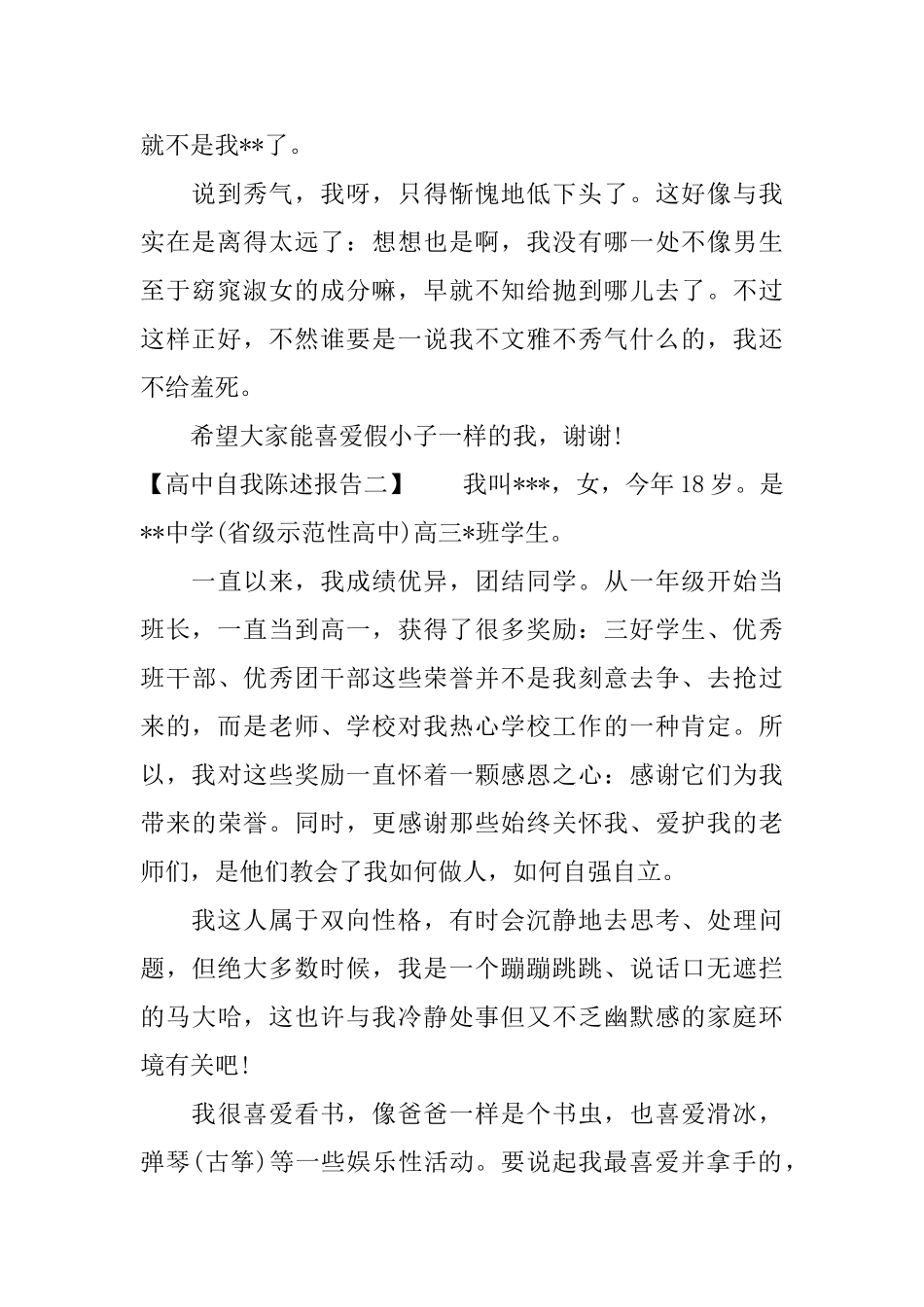 高中自我陈述报告_第2页