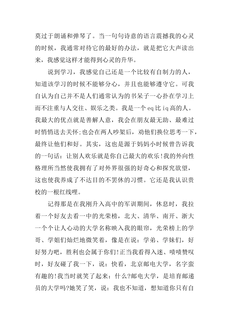 高中自我陈述报告_第3页