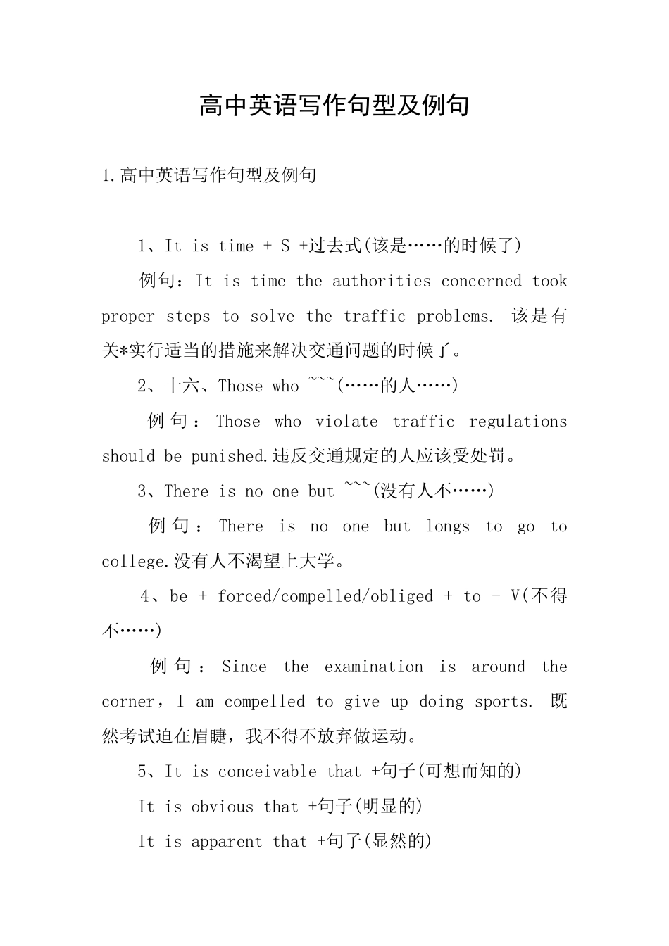 高中英语写作句型及例句_第1页