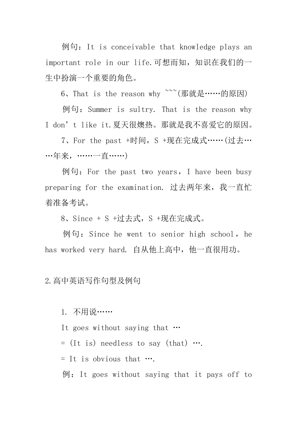 高中英语写作句型及例句_第2页