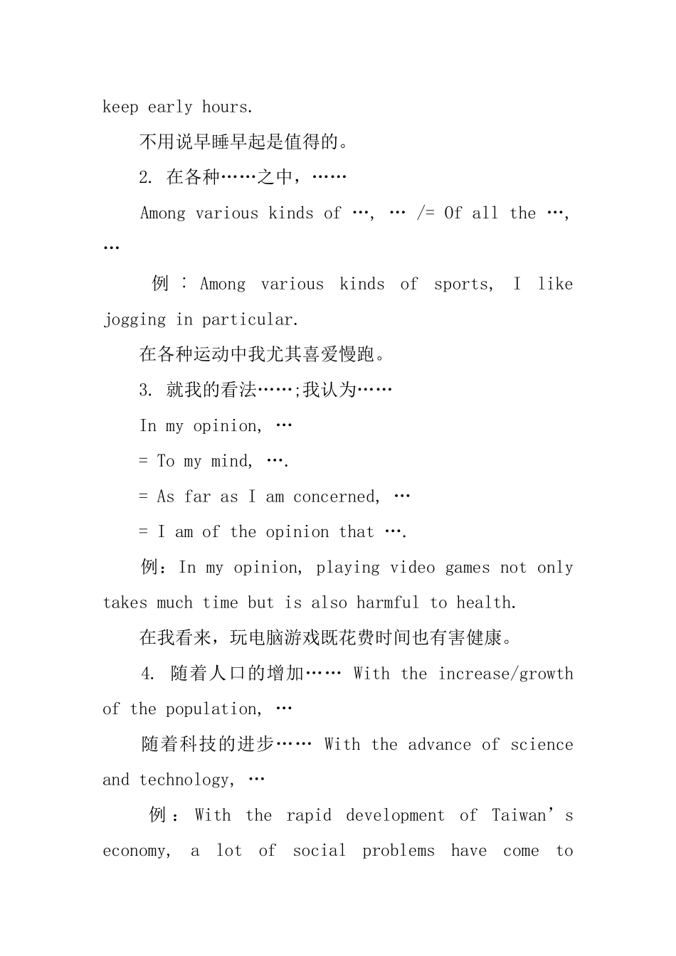 高中英语写作句型及例句_第3页