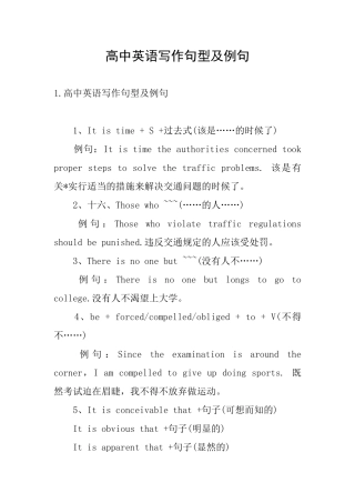 高中英语写作句型及例句