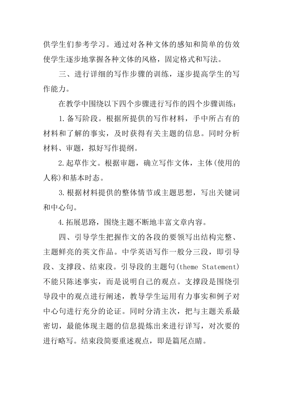 高中英语写作技巧五篇_第2页