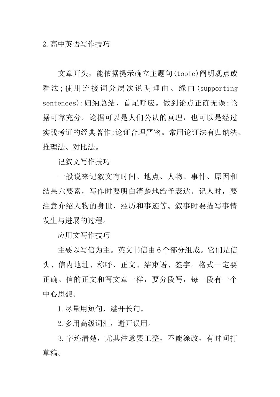高中英语写作技巧五篇_第3页