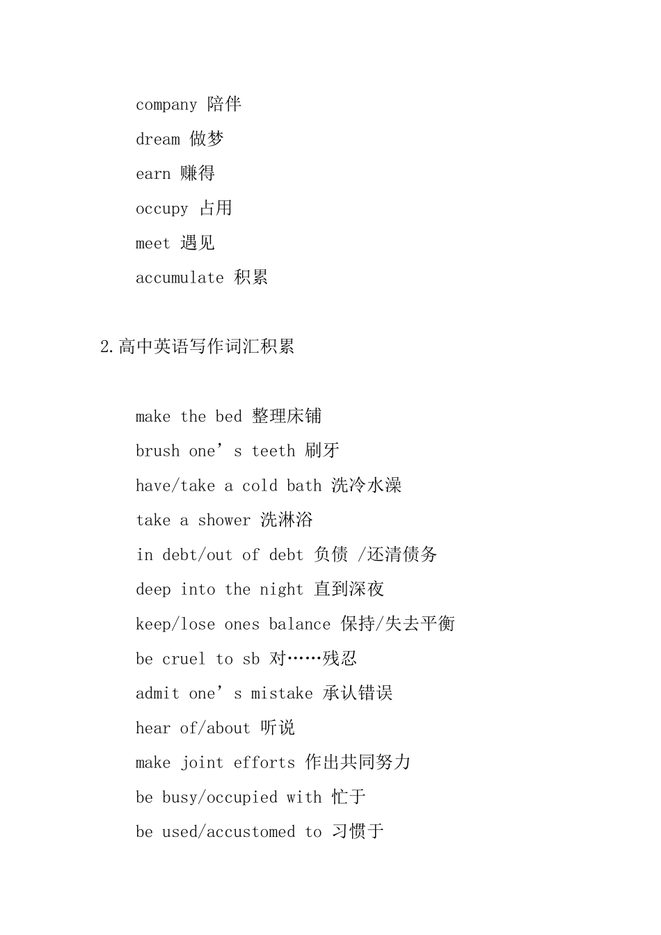 高中英语写作词汇积累_第2页