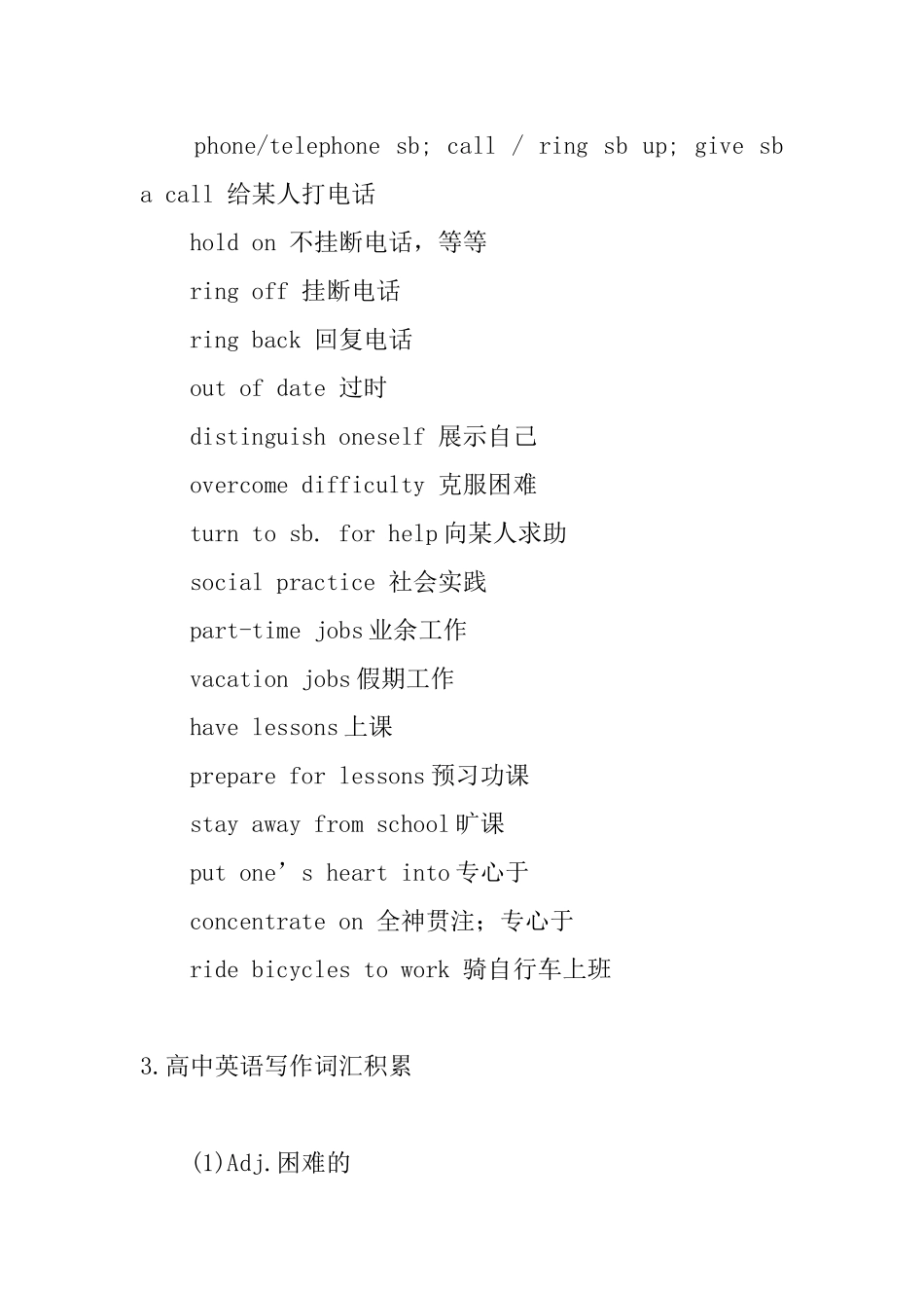 高中英语写作词汇积累_第3页