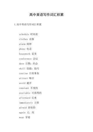 高中英语写作词汇积累