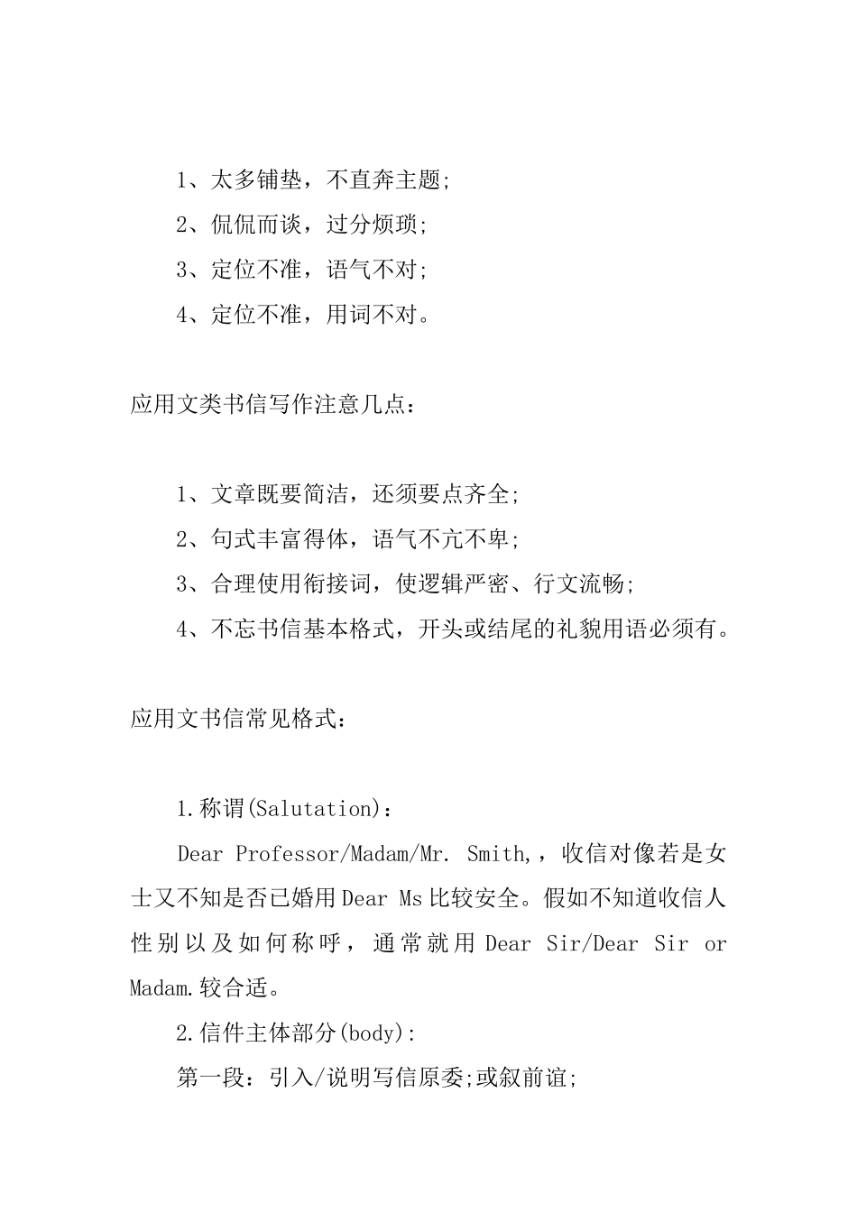 高中英语应用文写作技巧_第2页