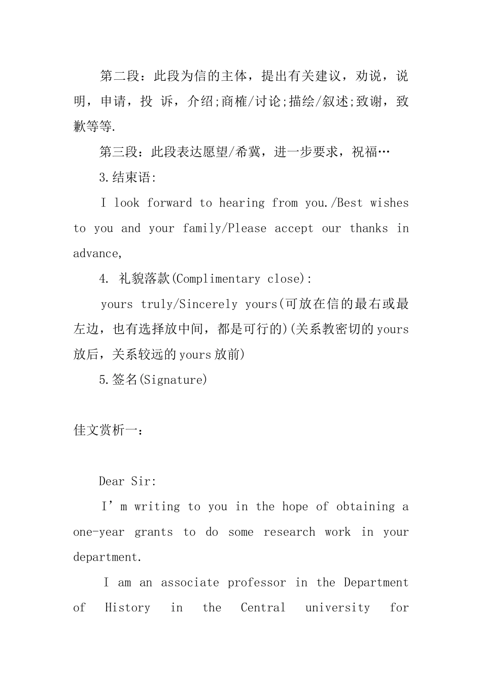 高中英语应用文写作技巧_第3页