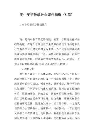 高中英语教学计划课件精选