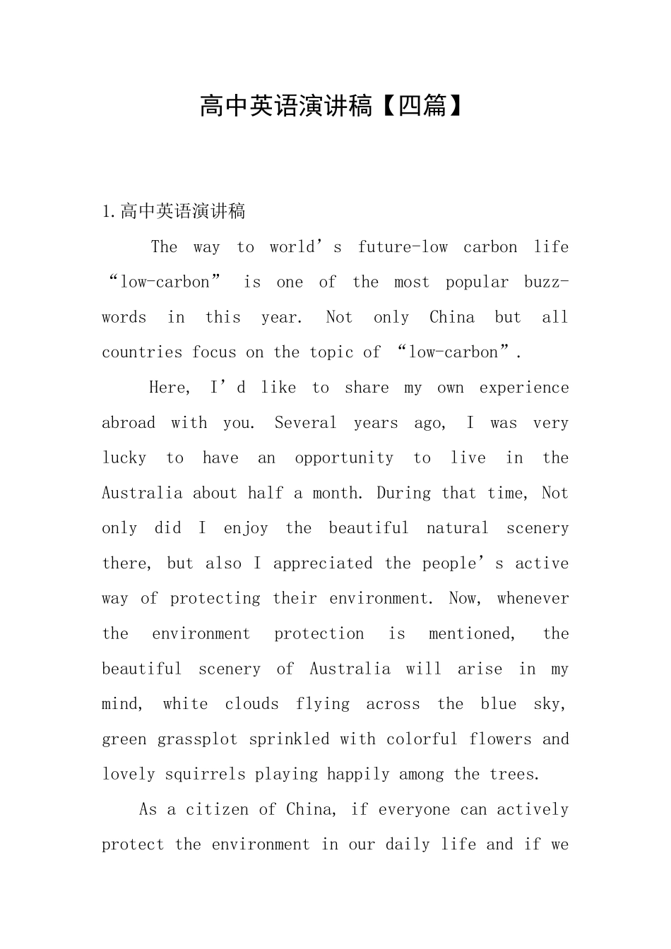 高中英语演讲稿_第1页