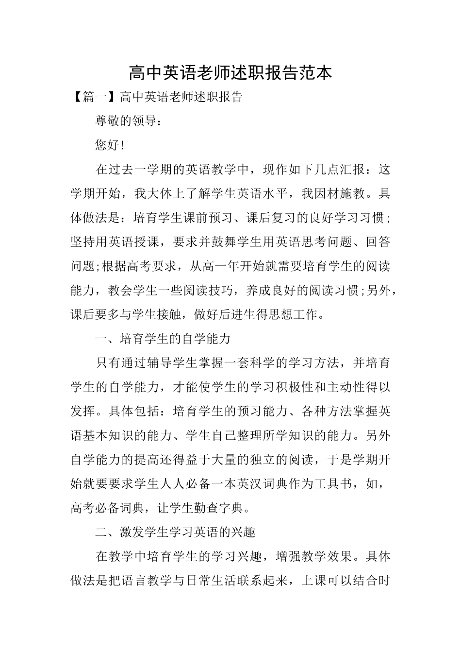 高中英语教师述职报告范本_第1页