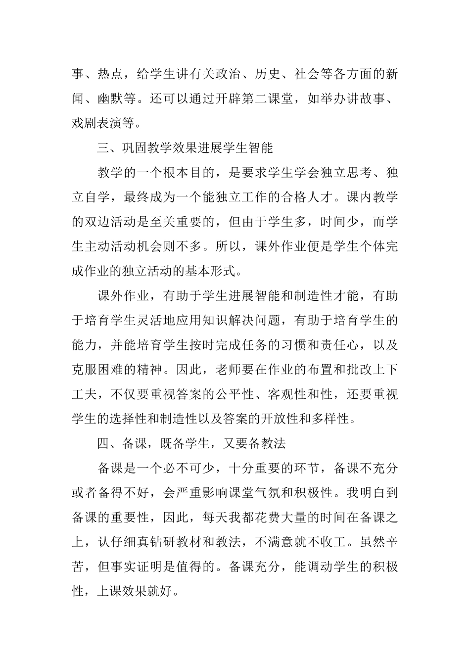 高中英语教师述职报告范本_第2页