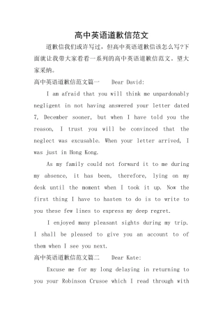 高中英语道歉信范文