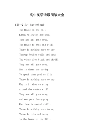 高中英语诗歌阅读大全