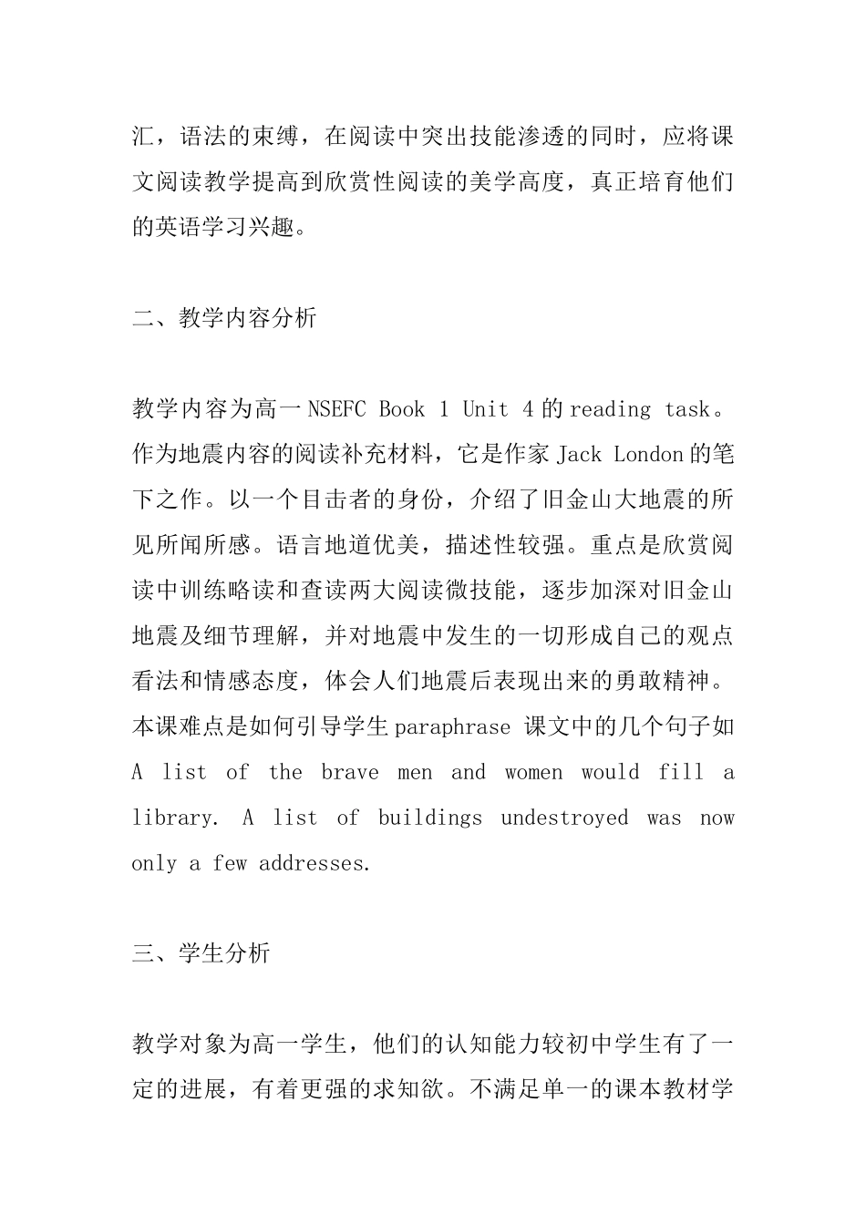 高中英语阅读欣赏课教学设计_第2页