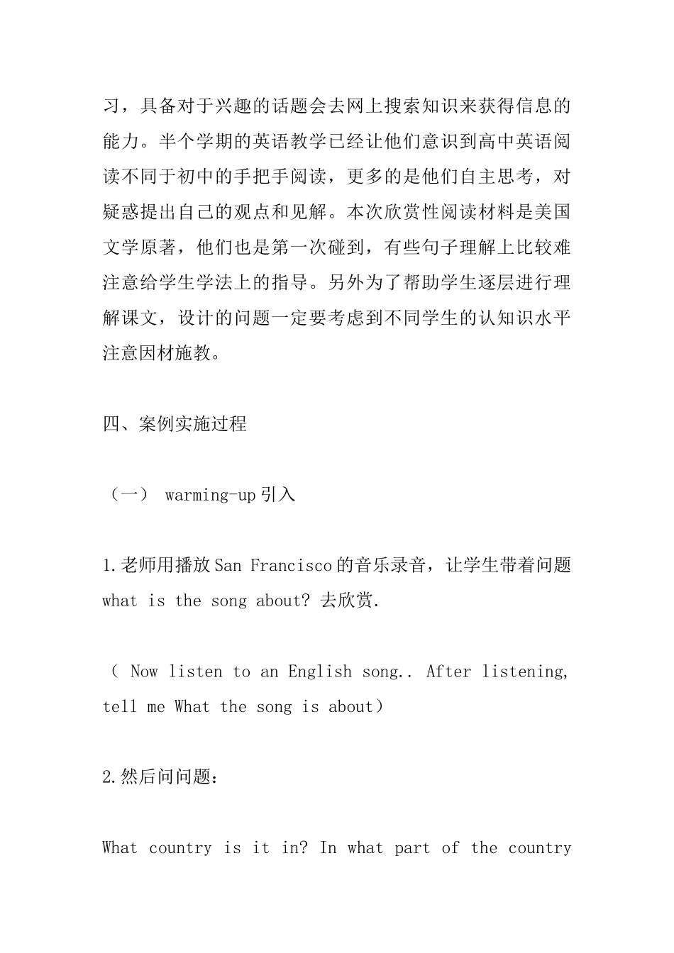 高中英语阅读欣赏课教学设计_第3页