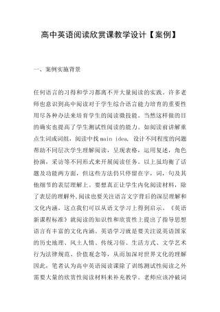高中英语阅读欣赏课教学设计