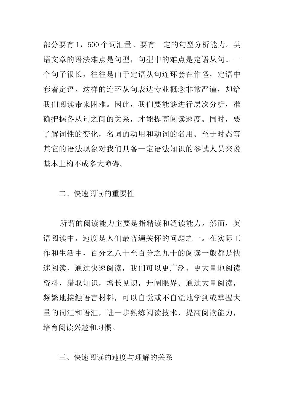 高中英语阅读理解题教案_第2页