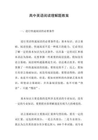 高中英语阅读理解题教案