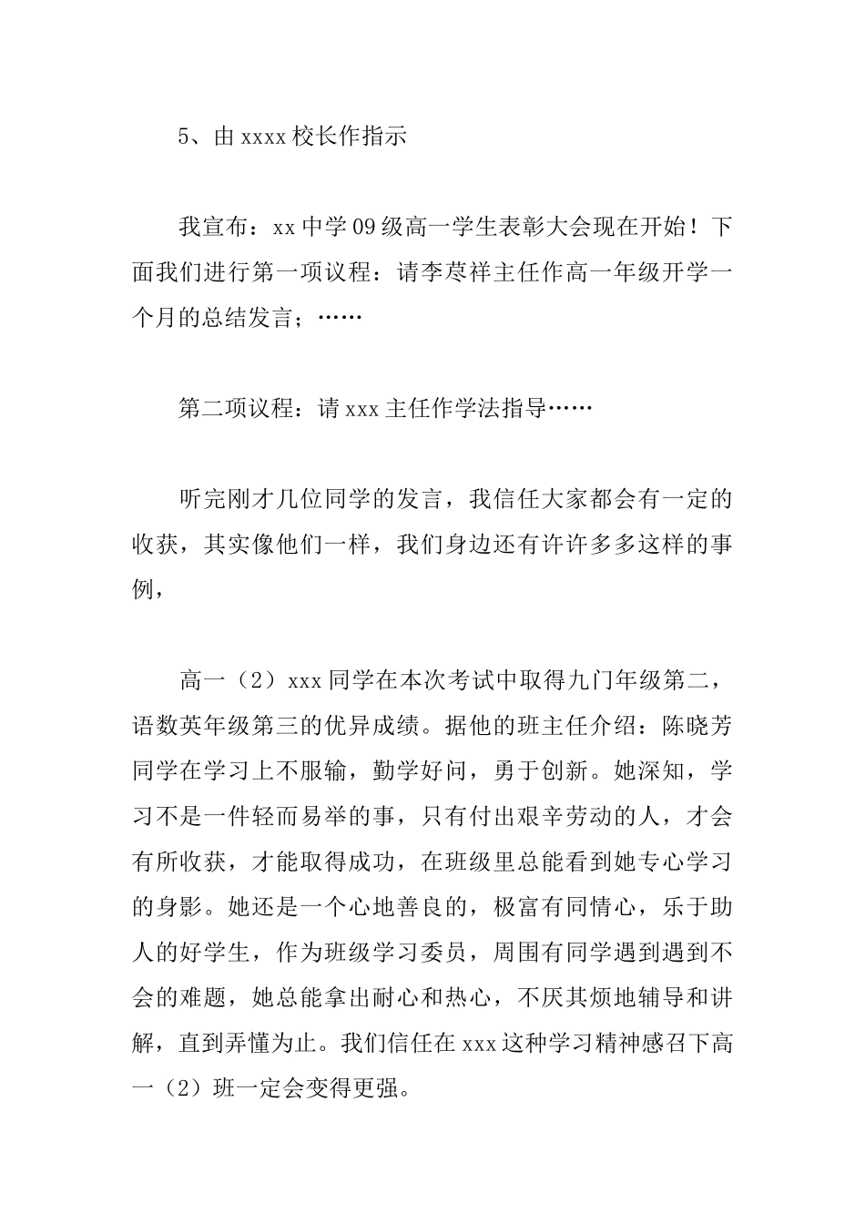 高中表彰大会主持词怎么写_第2页