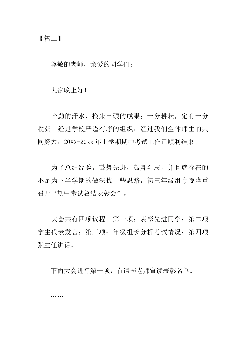 高中表彰大会主持词怎么写_第3页