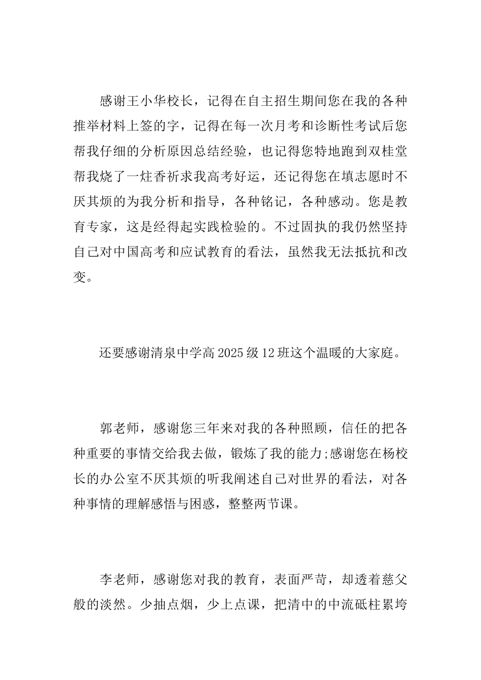 高中表扬信相关范文_第2页