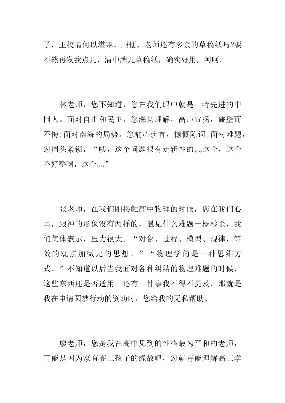 高中表扬信相关范文_第3页