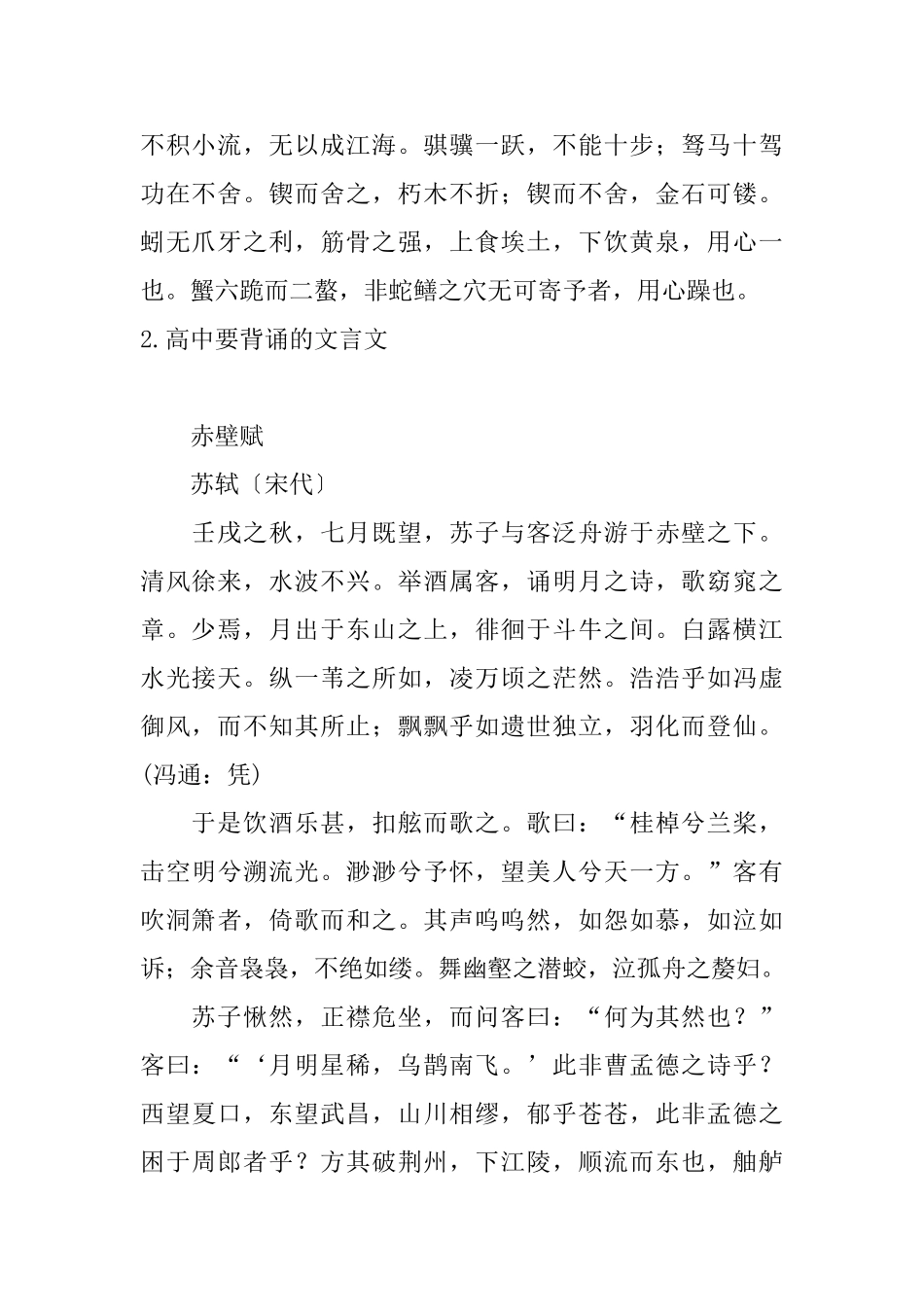 高中要背诵的文言文集锦_第2页