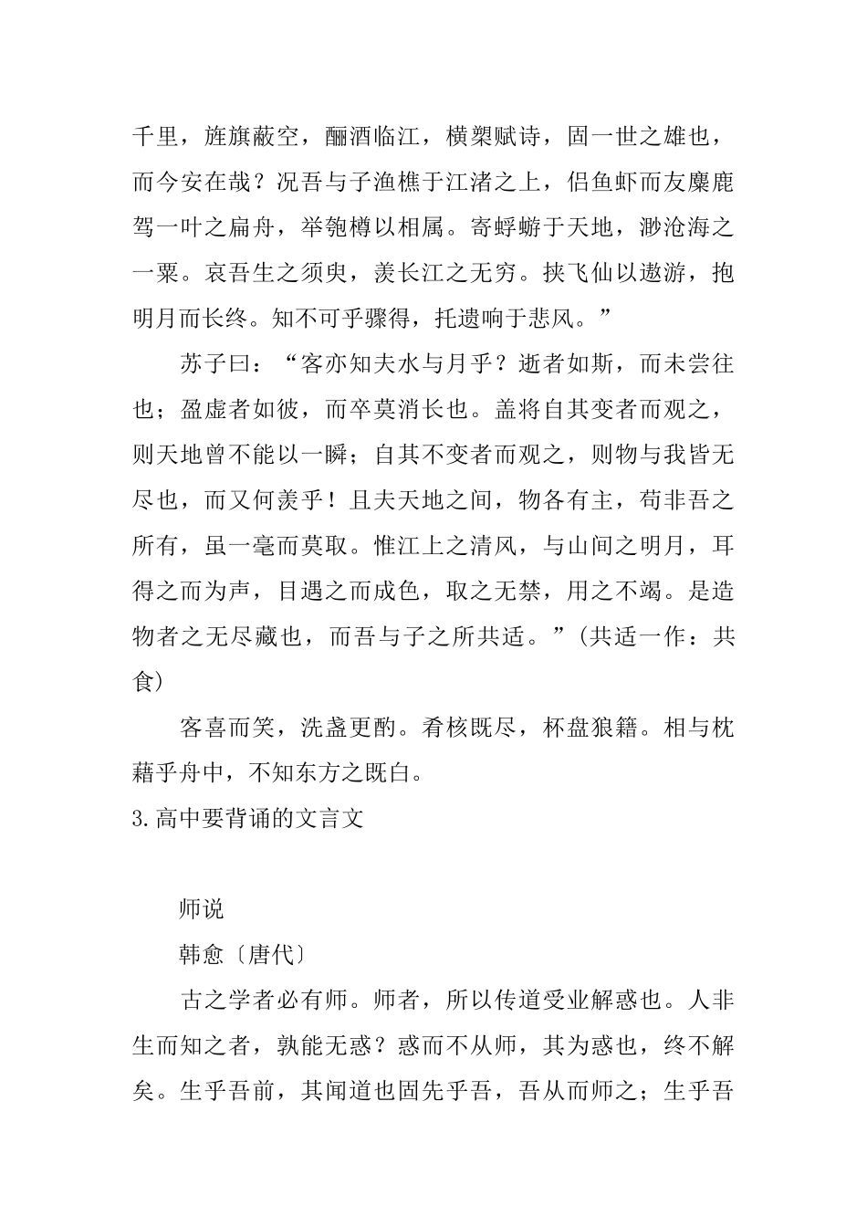 高中要背诵的文言文集锦_第3页